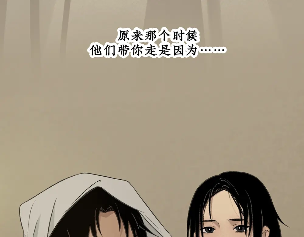 《不见长安》长生的代价，人间的炼狱 第60页