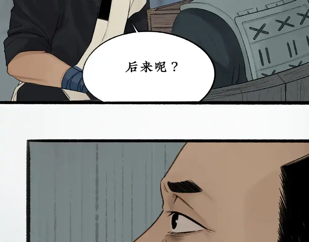 《不见长安》长生的代价，人间的炼狱 第24页