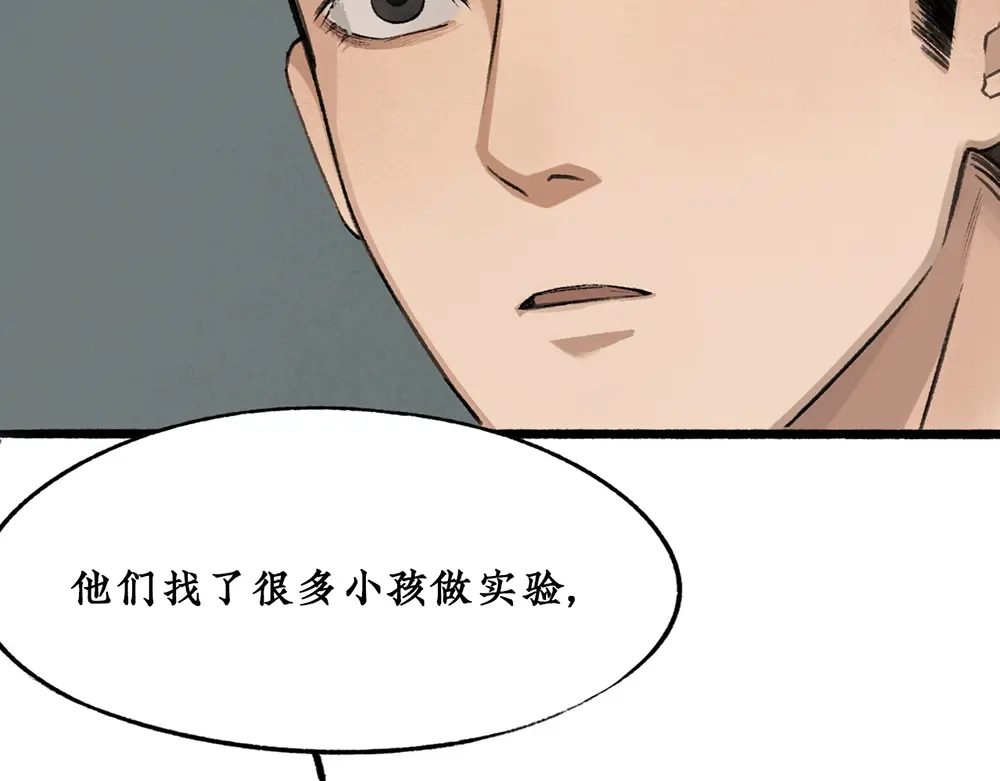 《不见长安》长生的代价，人间的炼狱 第49页