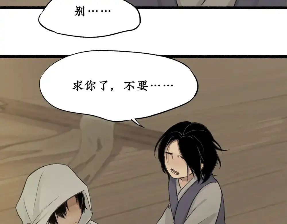 《不见长安》长生的代价，人间的炼狱 第63页