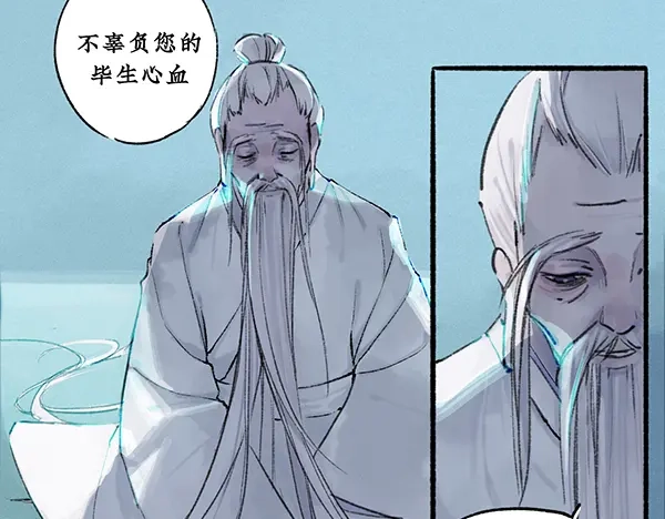 《不见长安》徐福溘然长逝，故人久别将逢 第15页