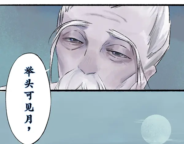 《不见长安》徐福溘然长逝，故人久别将逢 第24页