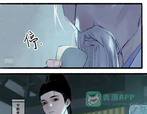《不见长安》徐福溘然长逝，故人久别将逢 第11页