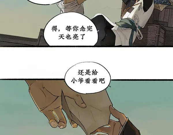 《不见长安》徐福溘然长逝，故人久别将逢 第50页