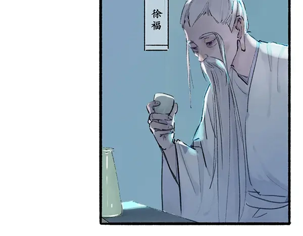 《不见长安》徐福溘然长逝，故人久别将逢 第10页