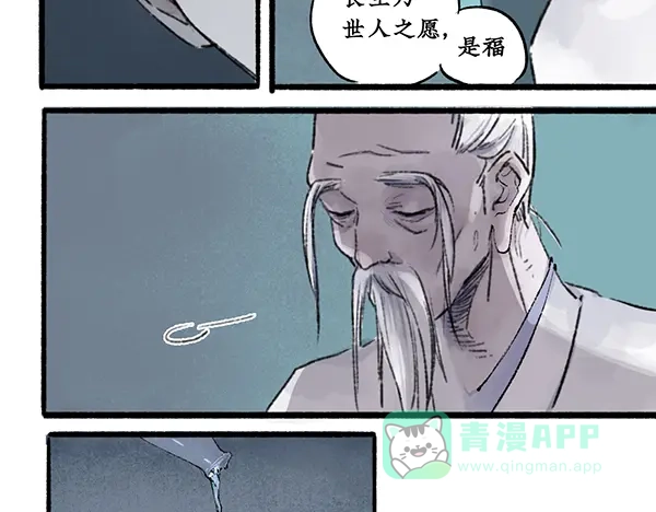 《不见长安》徐福溘然长逝，故人久别将逢 第21页