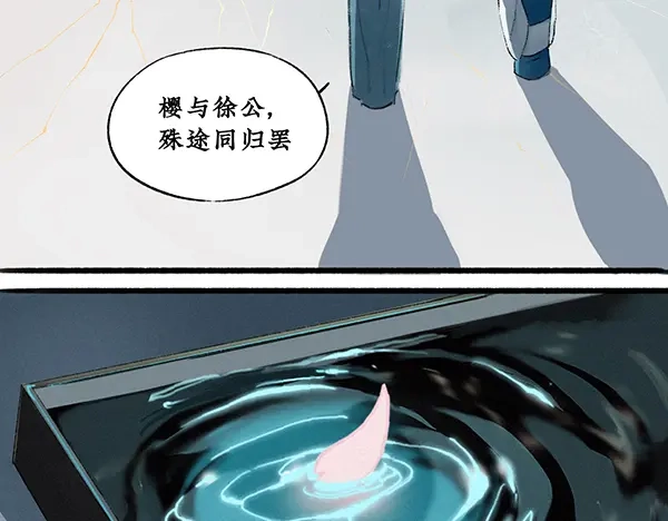《不见长安》徐福溘然长逝，故人久别将逢 第44页