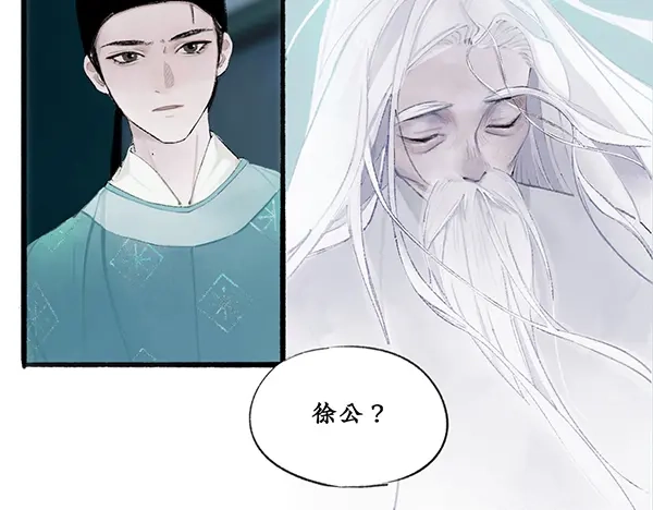 《不见长安》徐福溘然长逝，故人久别将逢 第32页