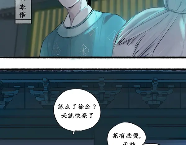 《不见长安》徐福溘然长逝，故人久别将逢 第12页