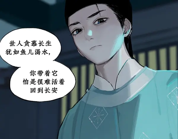 《不见长安》徐福溘然长逝，故人久别将逢 第19页