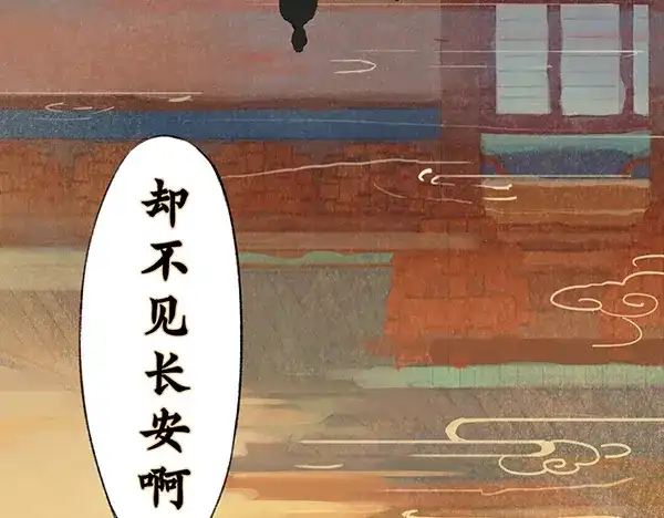 《不见长安》徐福溘然长逝，故人久别将逢 第27页