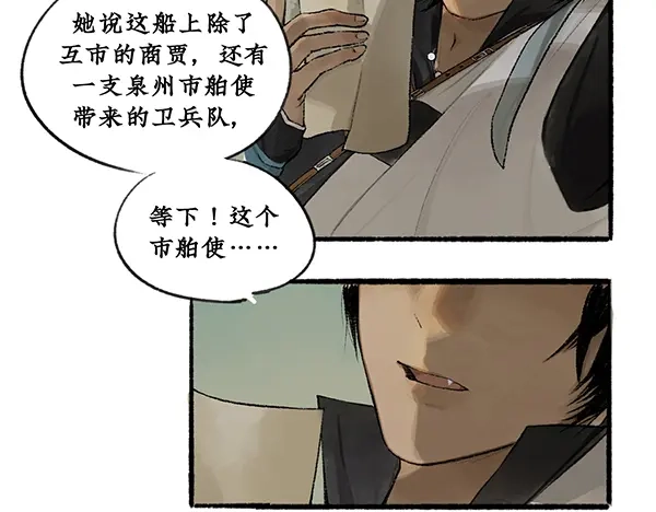 《不见长安》徐福溘然长逝，故人久别将逢 第52页