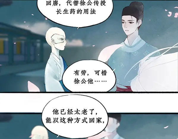 《不见长安》徐福溘然长逝，故人久别将逢 第40页