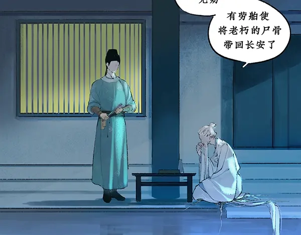 《不见长安》徐福溘然长逝，故人久别将逢 第13页