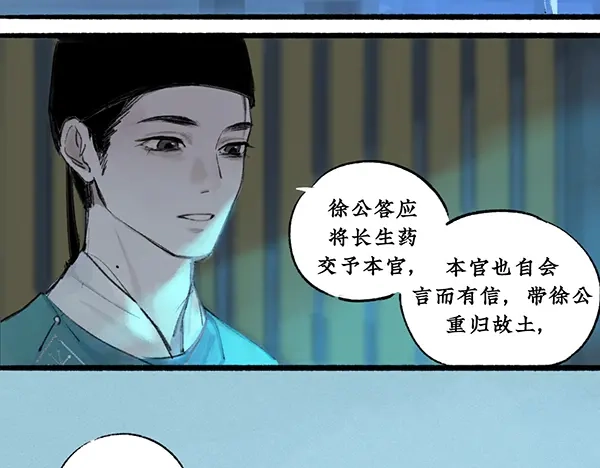 《不见长安》徐福溘然长逝，故人久别将逢 第14页