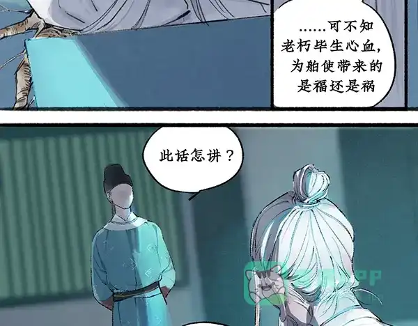 《不见长安》徐福溘然长逝，故人久别将逢 第16页