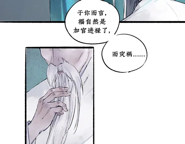 《不见长安》徐福溘然长逝，故人久别将逢 第17页