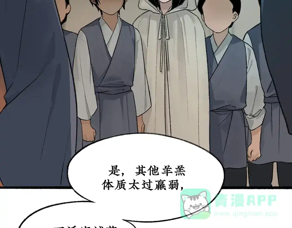 《不见长安》如何成为一个合格的试验品？ 第61页