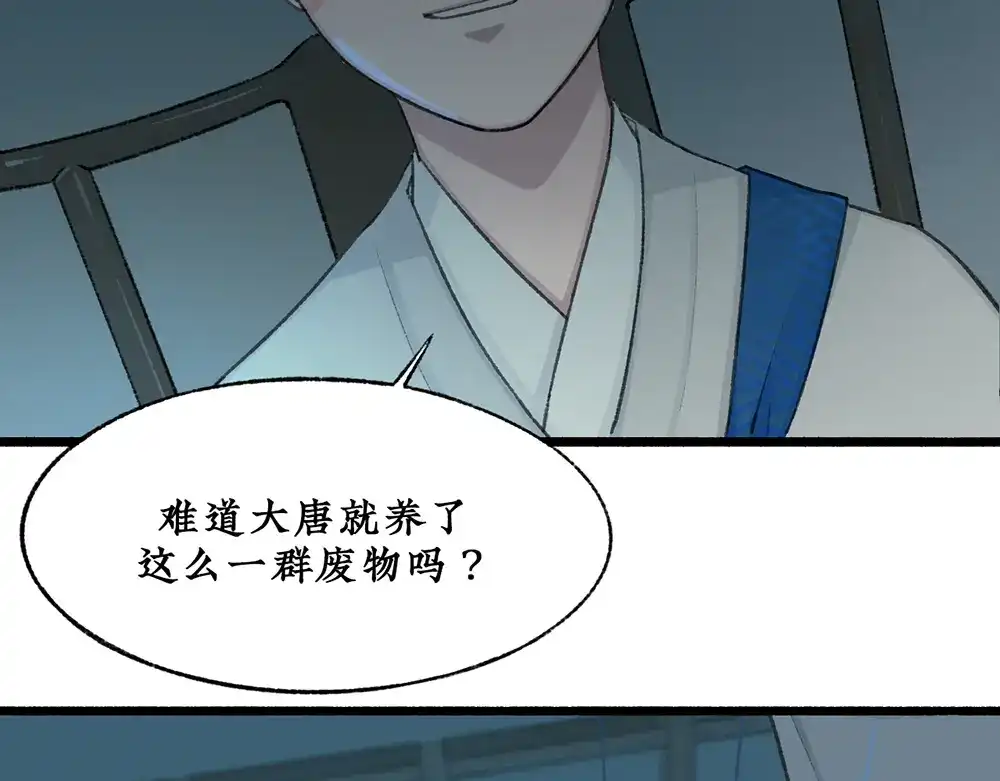《不见长安》回忆终结，大战一触即发！ 第63页