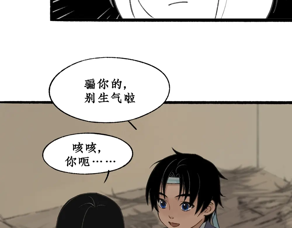 《不见长安》回忆终结，大战一触即发！ 第23页