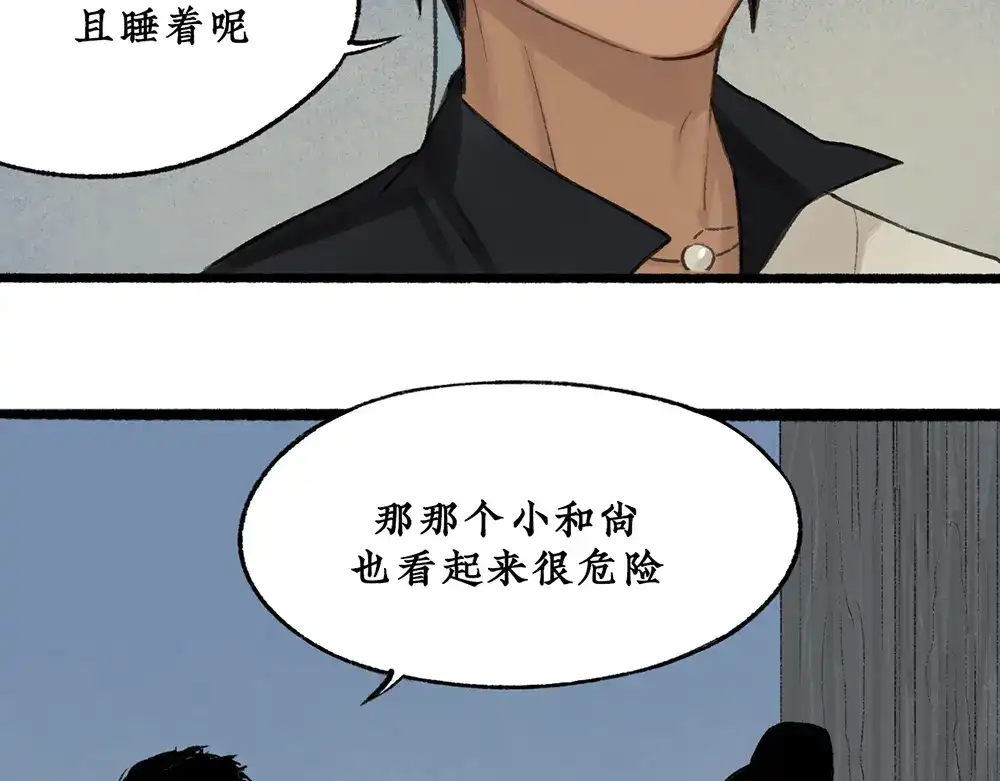 《不见长安》回忆终结，大战一触即发！ 第53页