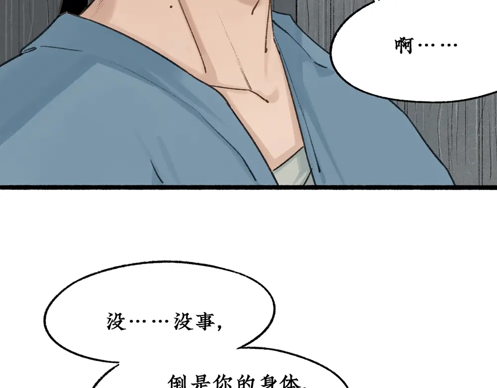 《不见长安》回忆终结，大战一触即发！ 第48页