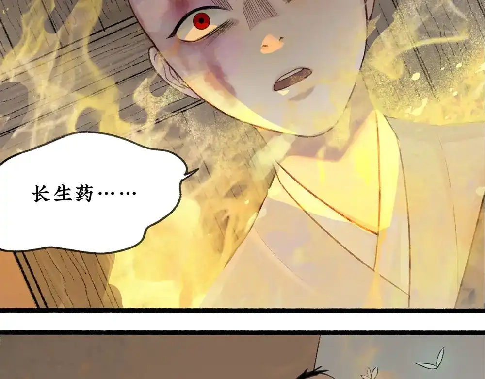 《不见长安》死士大乱斗，擒贼先擒王！ 第77页