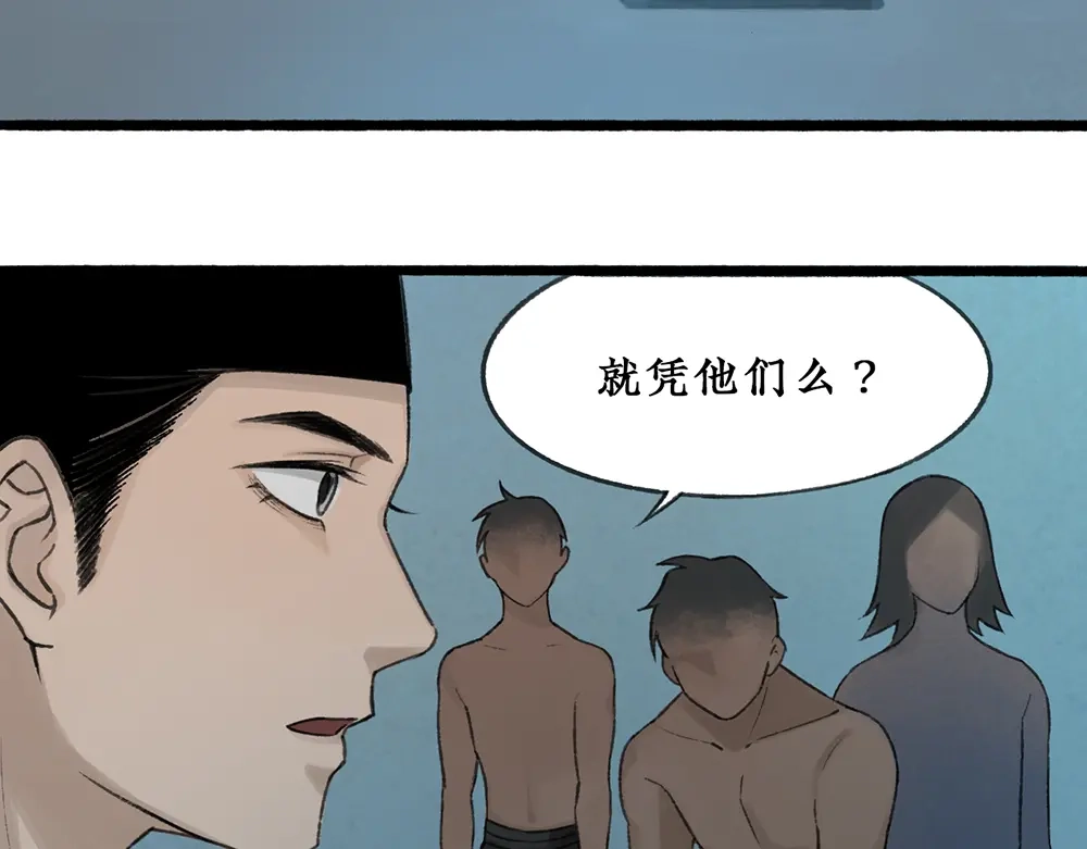 《不见长安》死士大乱斗，擒贼先擒王！ 第42页