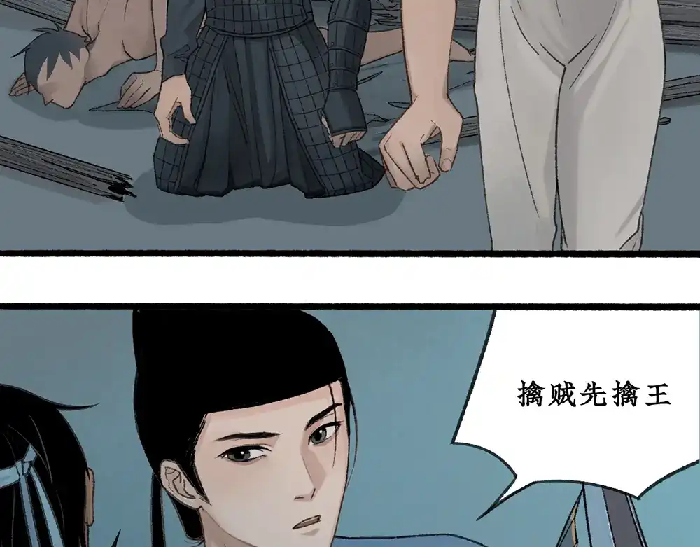 《不见长安》死士大乱斗，擒贼先擒王！ 第29页