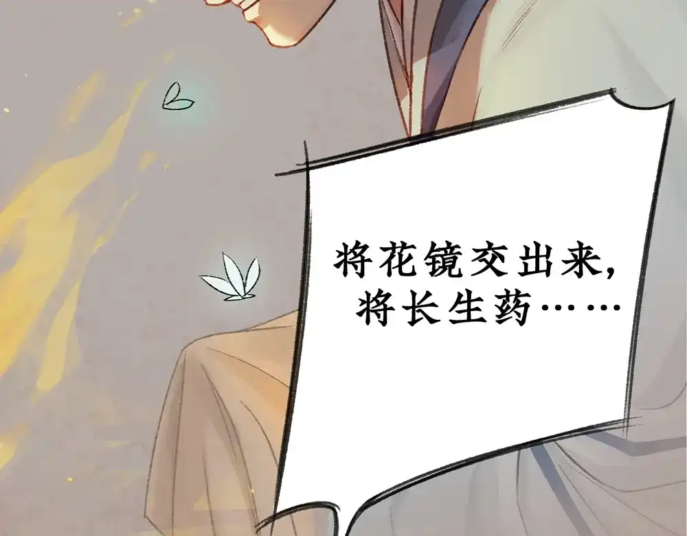 《不见长安》死士大乱斗，擒贼先擒王！ 第80页