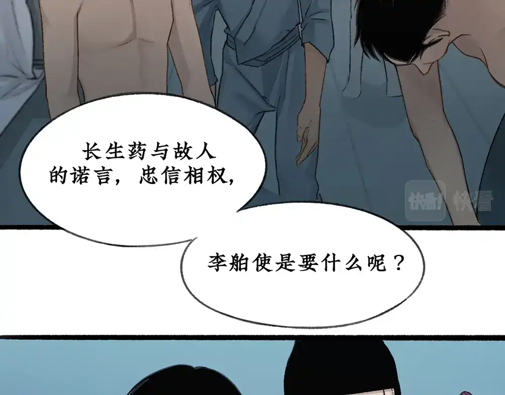 《不见长安》死士大乱斗，擒贼先擒王！ 第53页