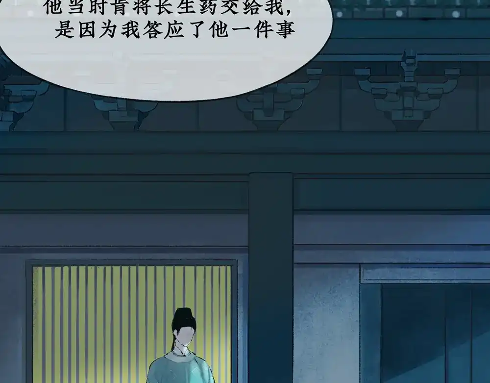 《不见长安》死士大乱斗，擒贼先擒王！ 第50页