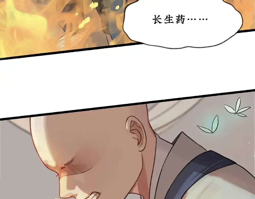 《不见长安》死士大乱斗，擒贼先擒王！ 第79页