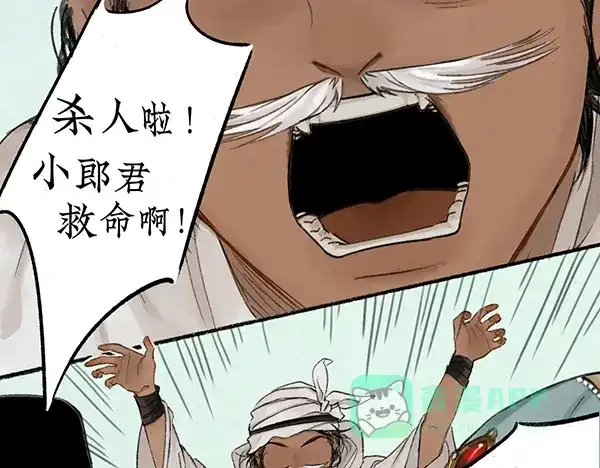 《不见长安》海上福船又逢君 第31页