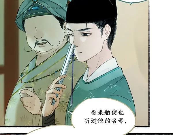 《不见长安》海上福船又逢君 第28页