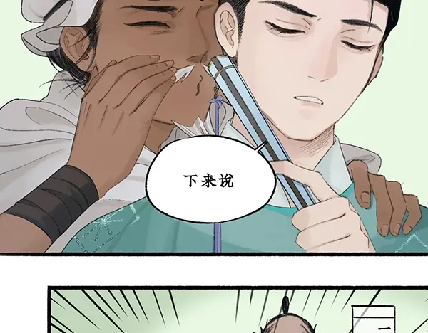 《不见长安》海上福船又逢君 第49页