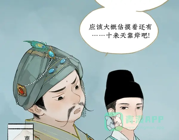 《不见长安》海上福船又逢君 第11页