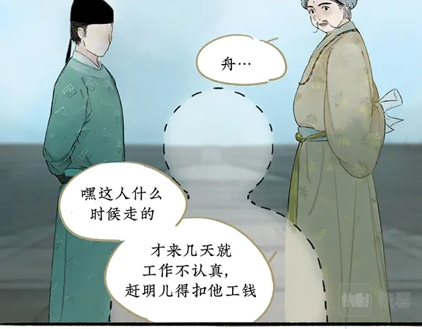 《不见长安》海上福船又逢君 第14页