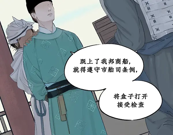 《不见长安》海上福船又逢君 第55页