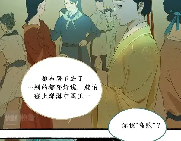 《不见长安》海上福船又逢君 第27页