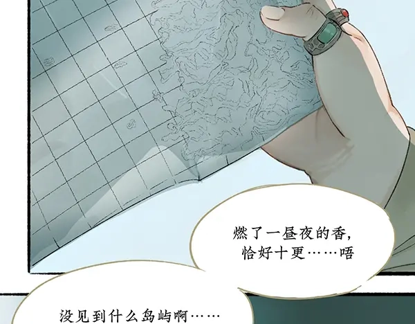 《不见长安》海上福船又逢君 第9页