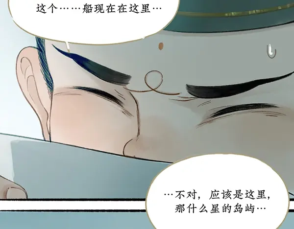 《不见长安》海上福船又逢君 第10页