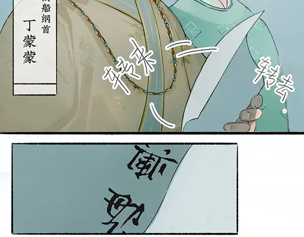 《不见长安》海上福船又逢君 第12页