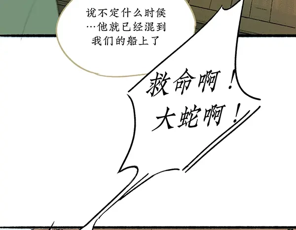 《不见长安》海上福船又逢君 第30页