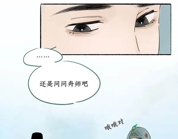 《不见长安》海上福船又逢君 第13页
