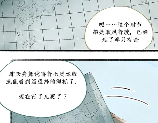 《不见长安》海上福船又逢君 第8页