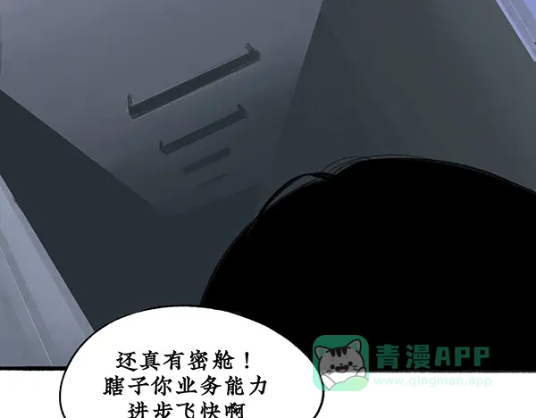 《不见长安》舟师乌贼岑长影，千面仍是故人面 第66页
