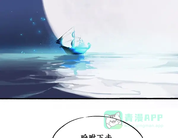 《不见长安》舟师乌贼岑长影，千面仍是故人面 第56页