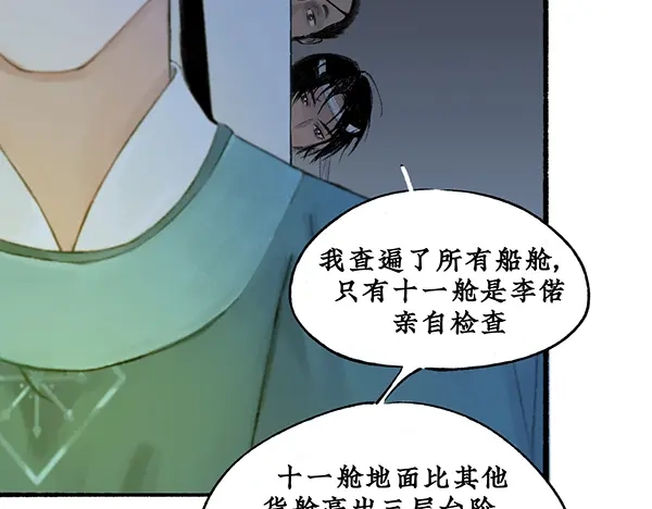《不见长安》舟师乌贼岑长影，千面仍是故人面 第50页