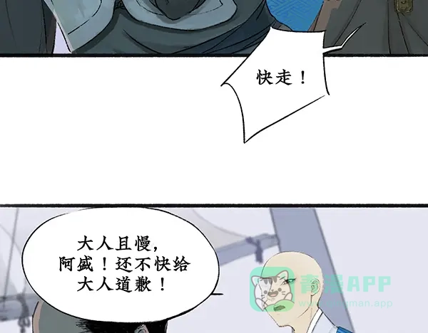 《不见长安》舟师乌贼岑长影，千面仍是故人面 第6页